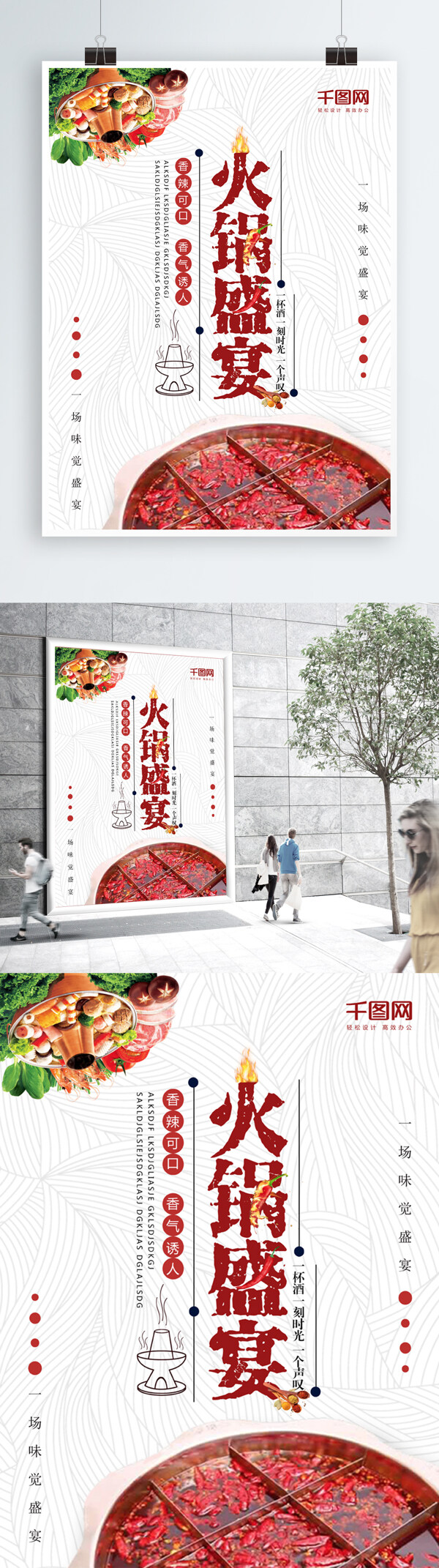 美食海报宣传简约大气火锅盛宴海报设计