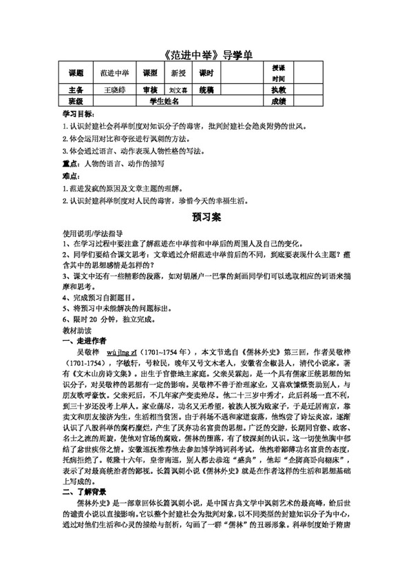 语文人教版范进中举导学案