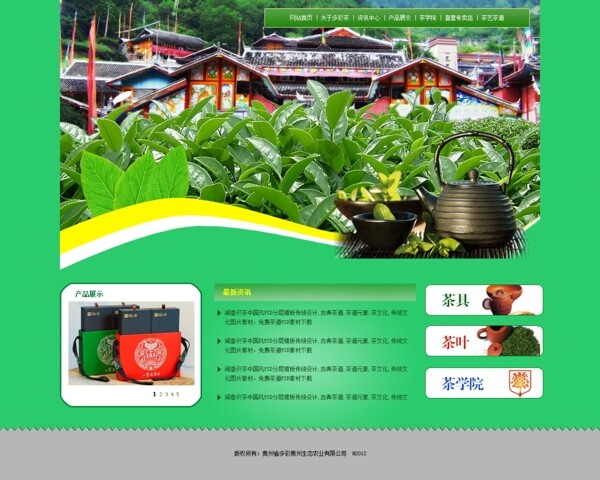 农业有限公司茶叶网站图片