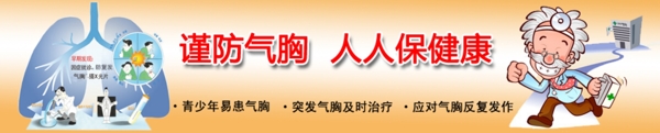 医疗健康广告banner