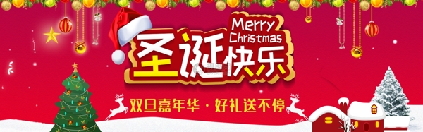 圣诞节促销淘宝banner