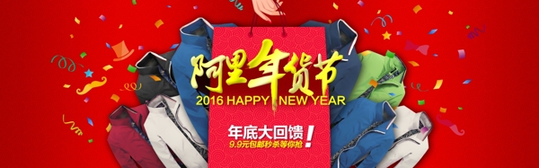2016天猫年货节全屏海报春节海报