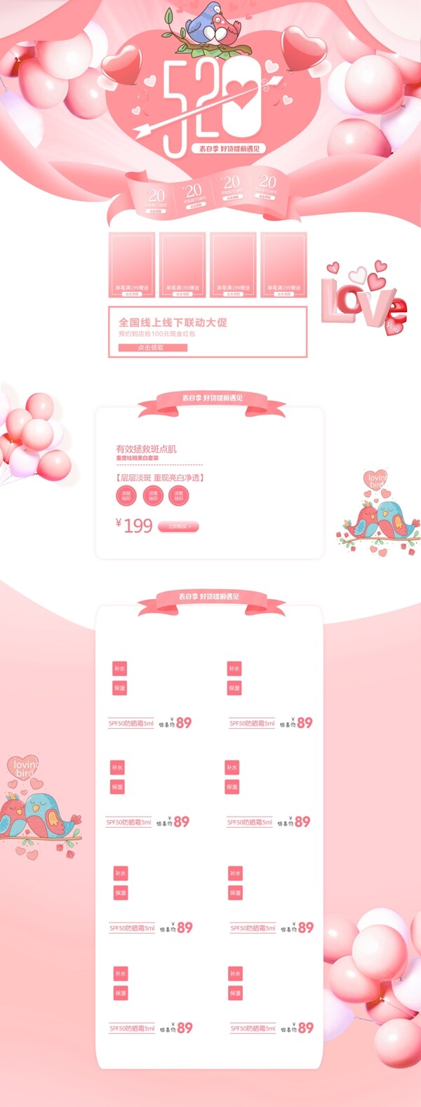 粉色唯美清新气球520表白季美妆淘宝首页