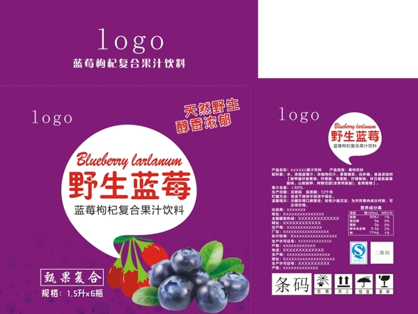 野生蓝莓枸杞复合果汁饮料箱子