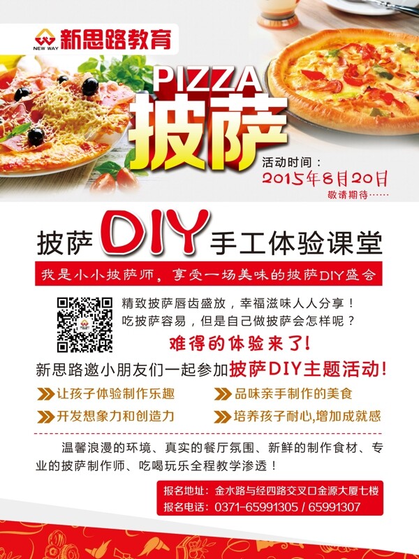 披萨DIY