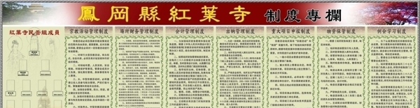 寺院制度图片