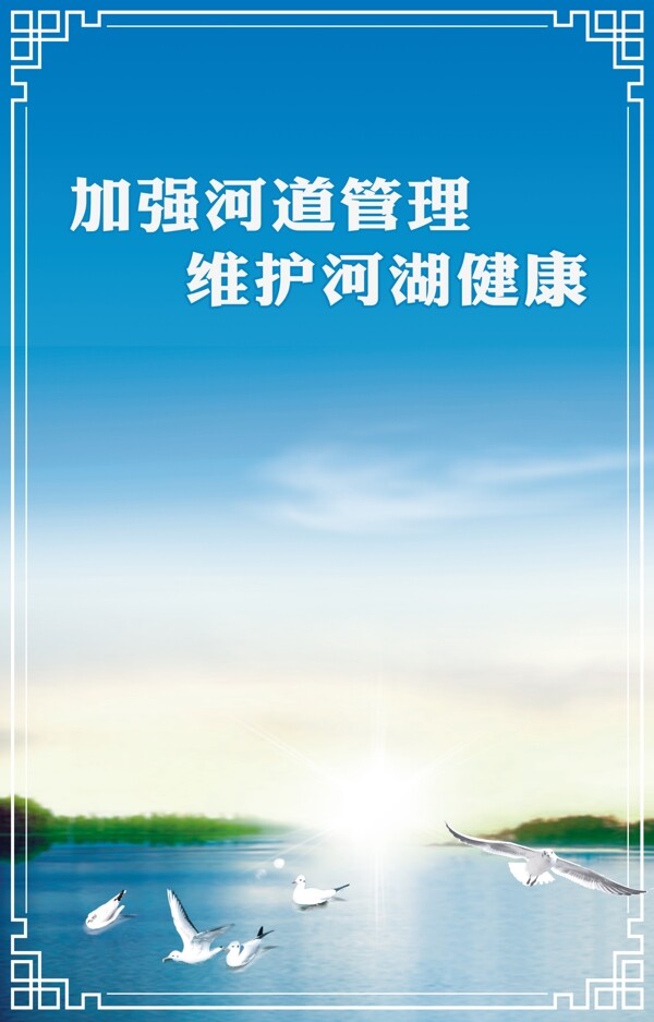 江河环保海报图片