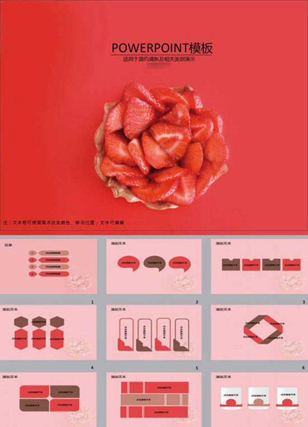 草莓果盘ppt模板