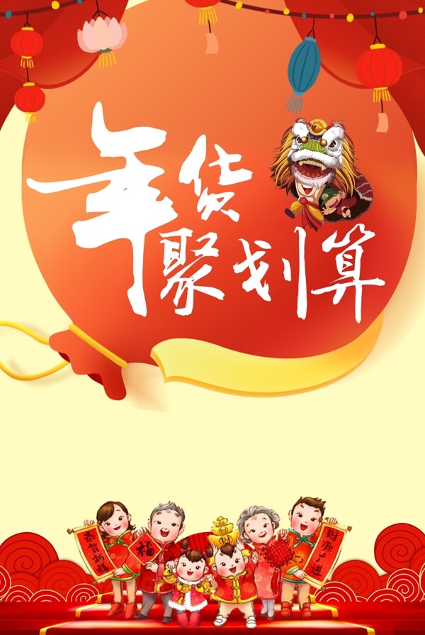 2018年狗年中国风年货聚划算促销海报
