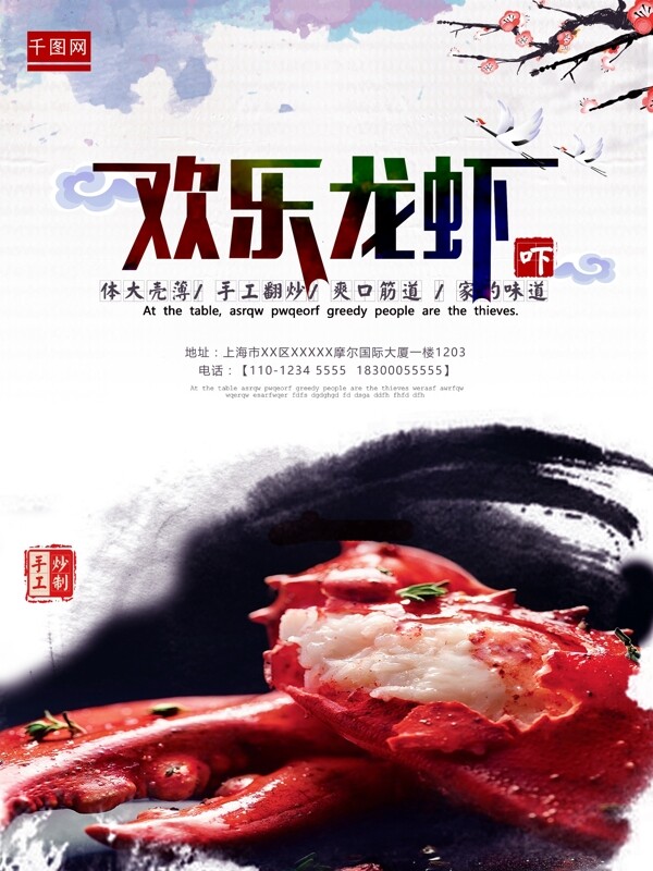 欢乐龙虾美食海报