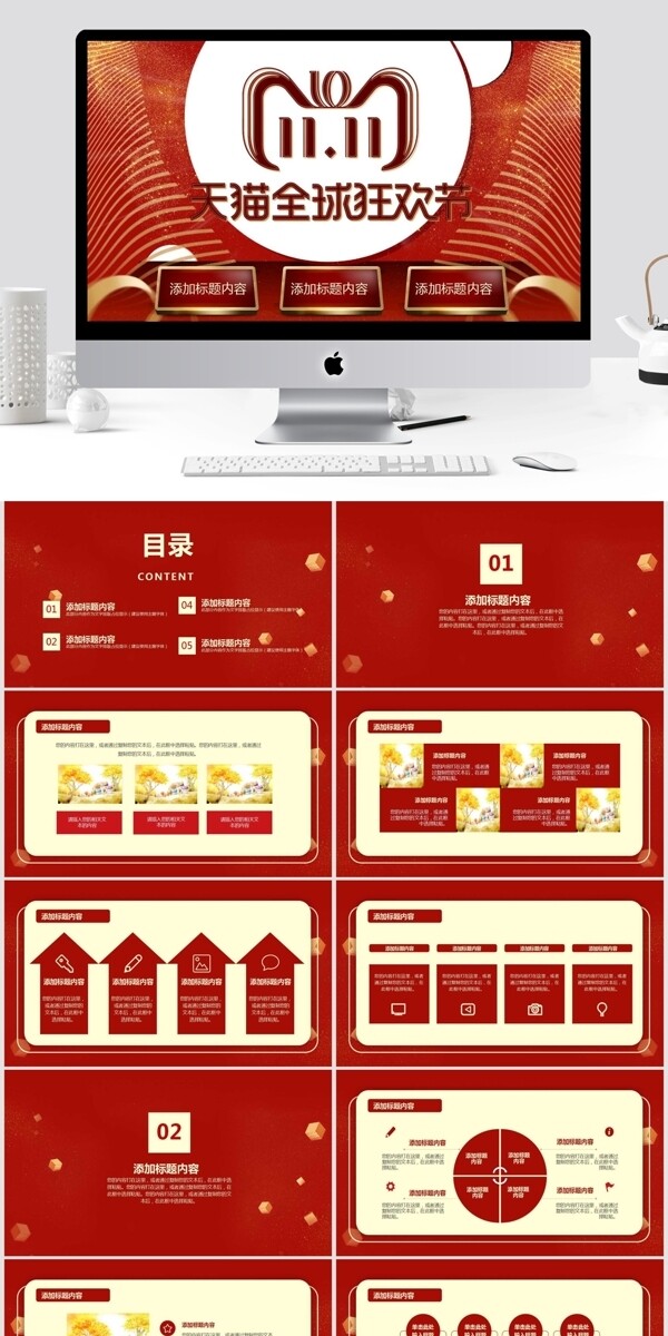 红色电商天猫淘宝双十一促销ppt模板