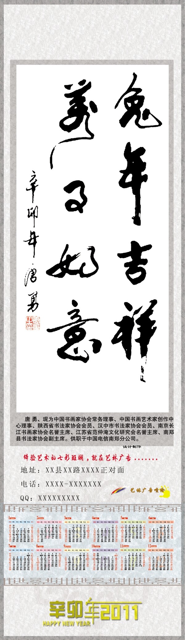 2011字画挂历图片