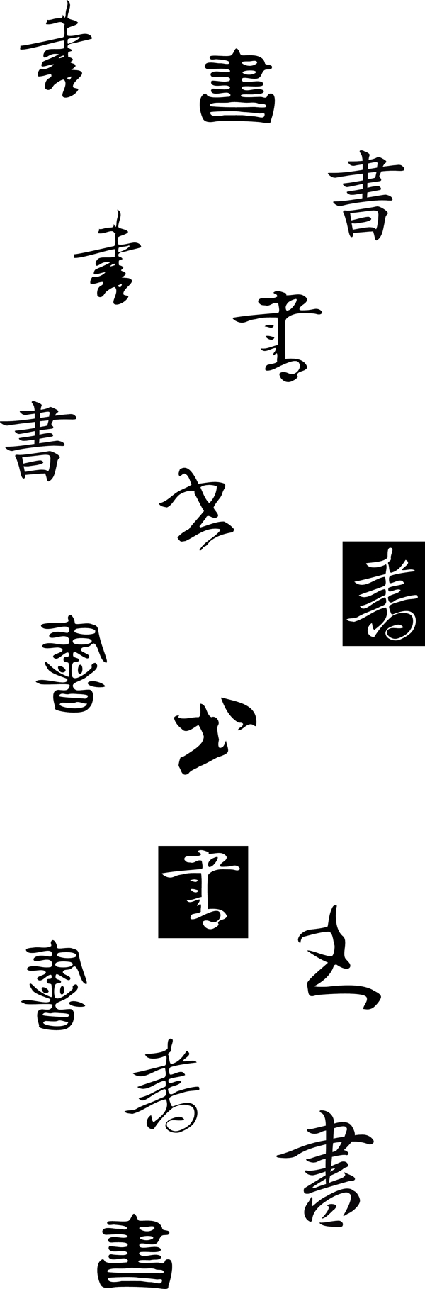 书字图片