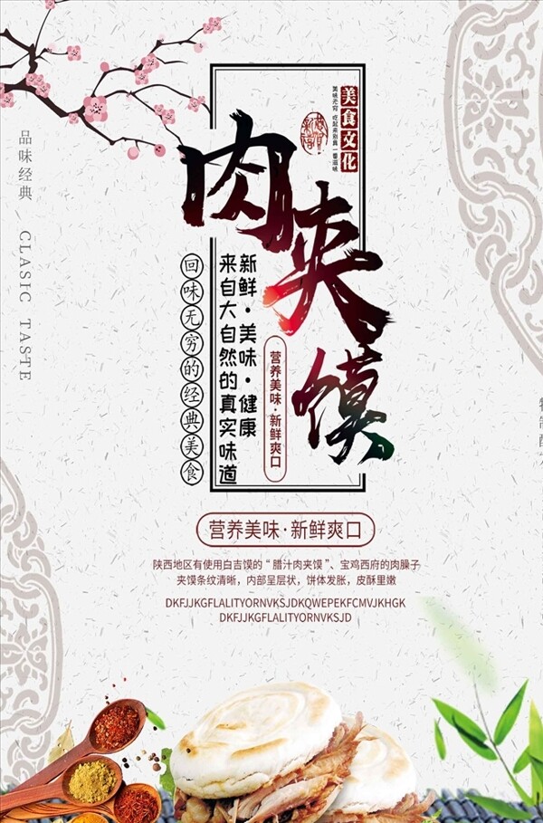 中国风陕西特产肉夹馍美食海报设