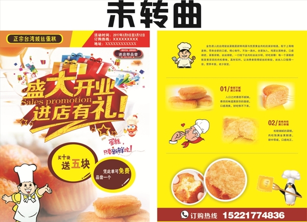 台湾拔丝蛋糕宣传单