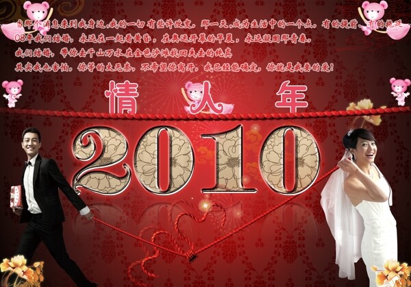 2010情人节
