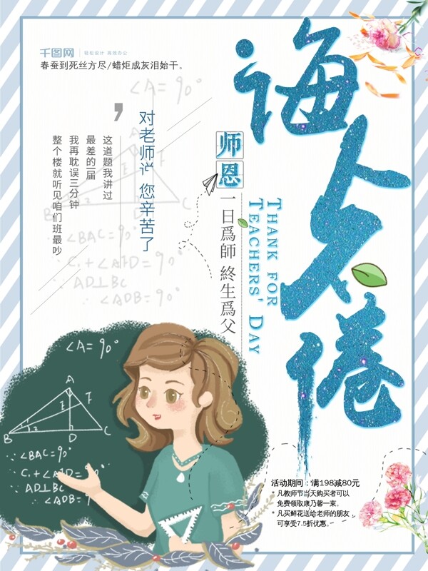 文艺小清新教师节促销海报