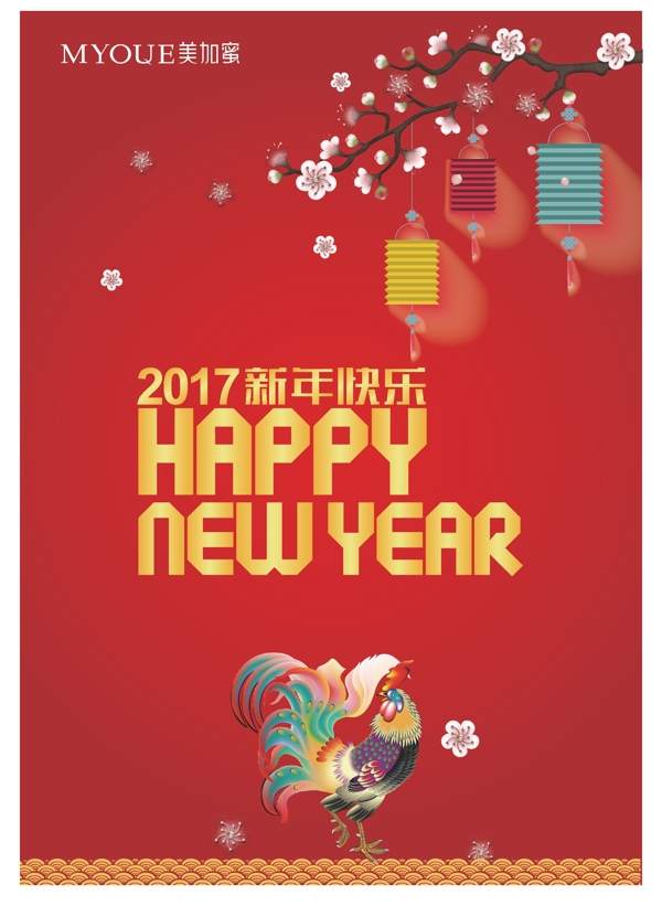 新年海报