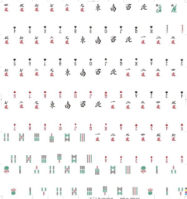 144张麻将扑克牌图片