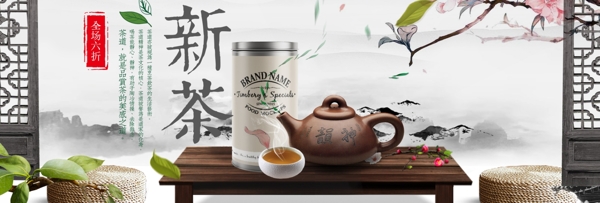 茶叶网站banner海报PSD源文件