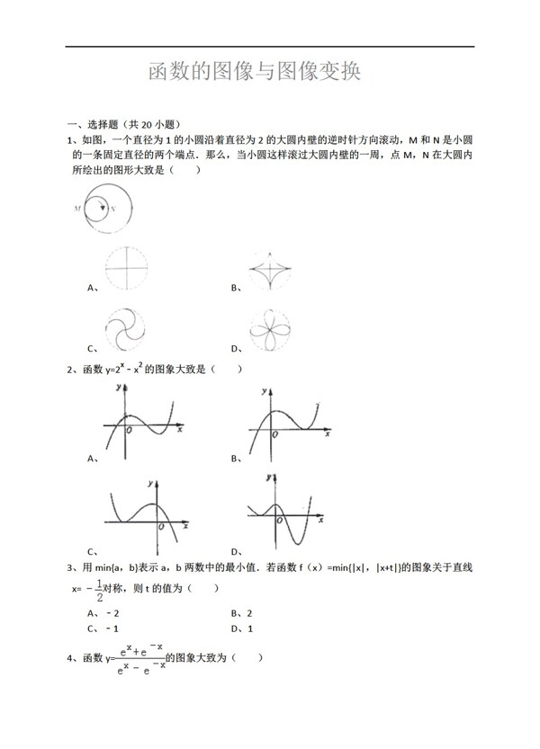 数学人教新课标A版函数的图像与图像变换详细解析考点分析名师点评