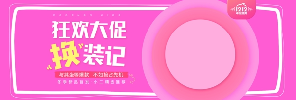 秋上新冬上新秋冬新风尚淘宝服饰促销活动banner