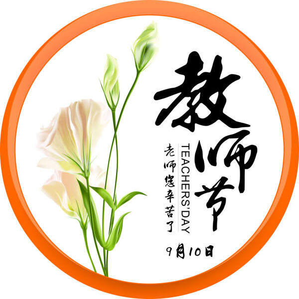 教师节简约清新地贴