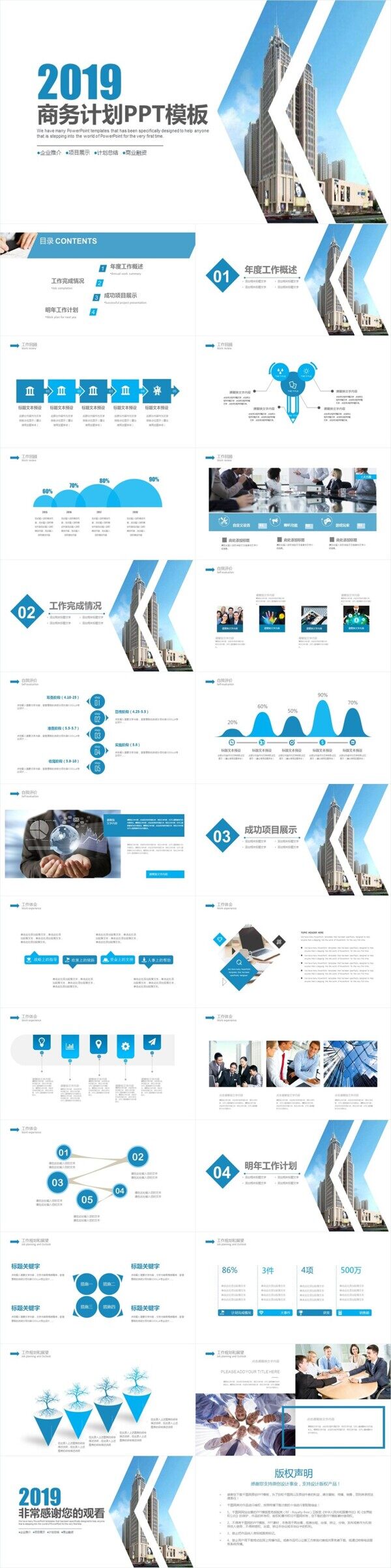 简约时尚工作总结计划汇报通用PPT