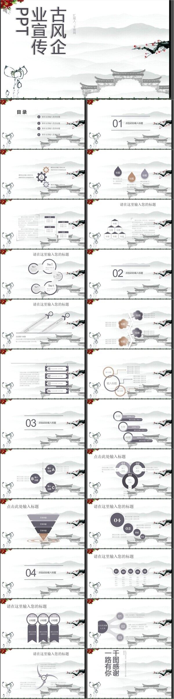古风水墨简约企业宣传PPT模板
