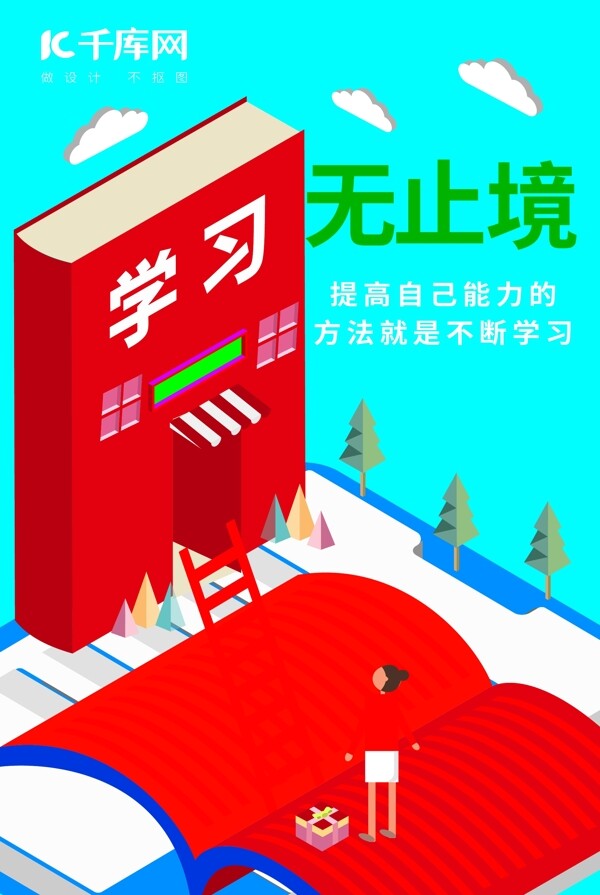 清新学习海报