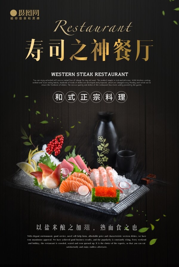 日本寿司料理海报