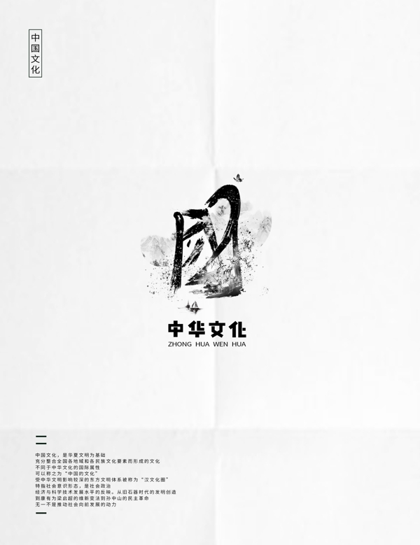 原创毛笔字中国文化中国风水墨原创封面封底