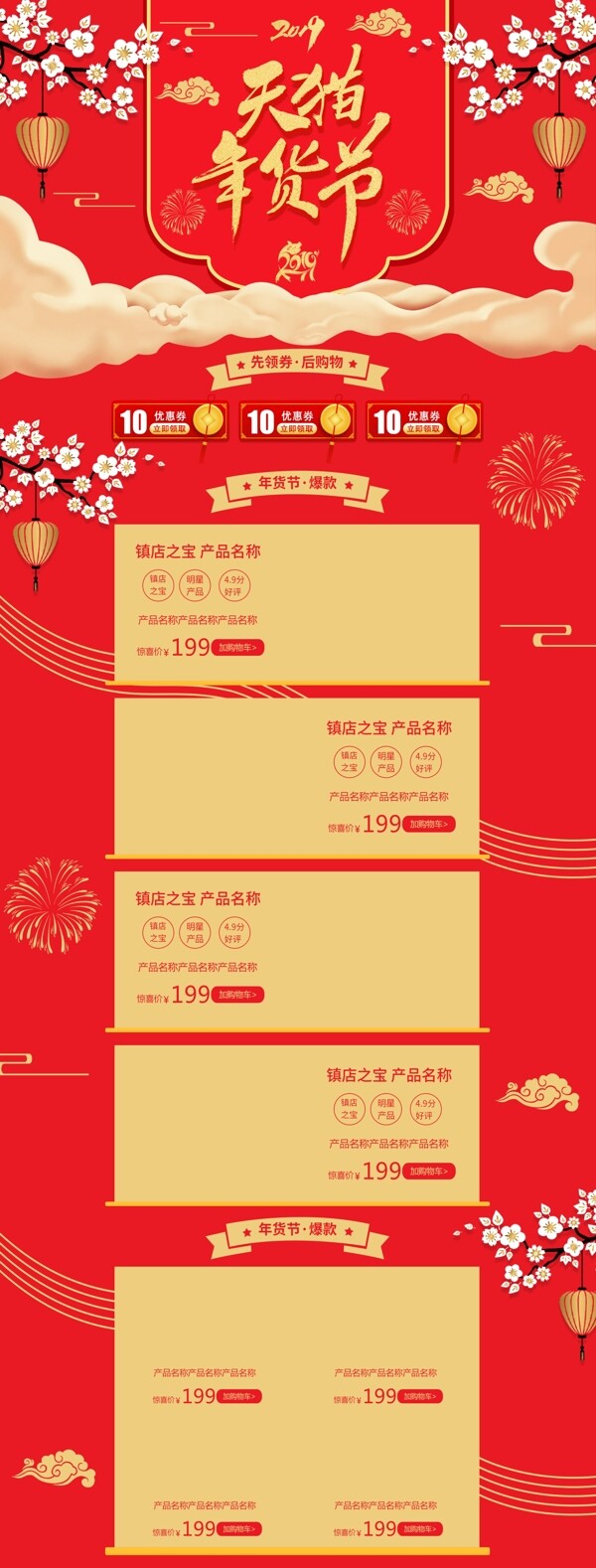 红色喜庆天猫年货节2019猪年首页模板