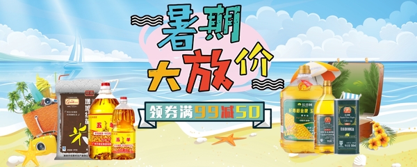 暑期大放价宣传banner