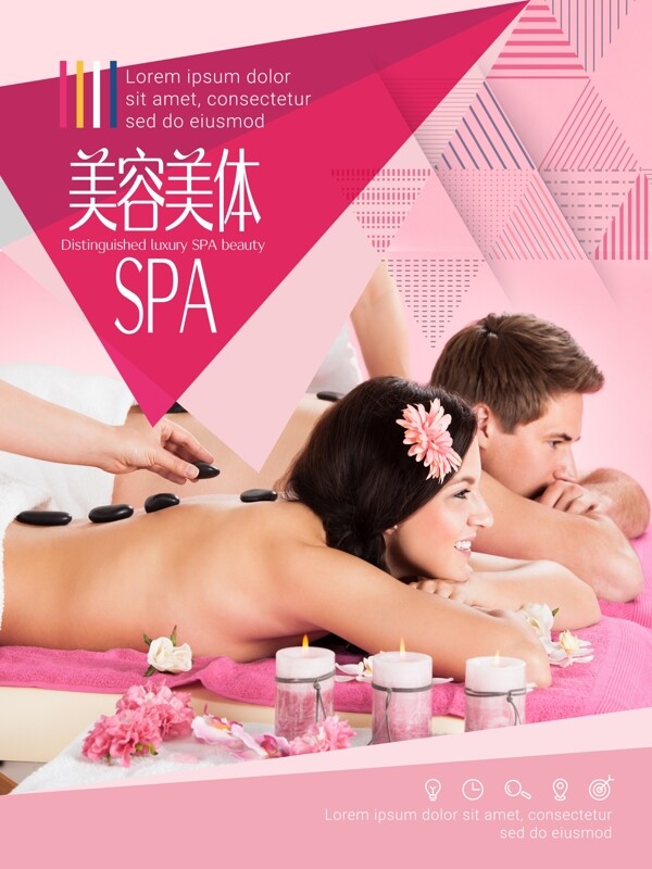 粉色美容美体spa会所宣传海报