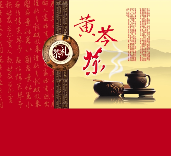 茶包装黄芩茶平面图图片