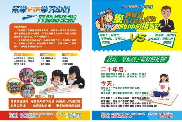 学校培训招生