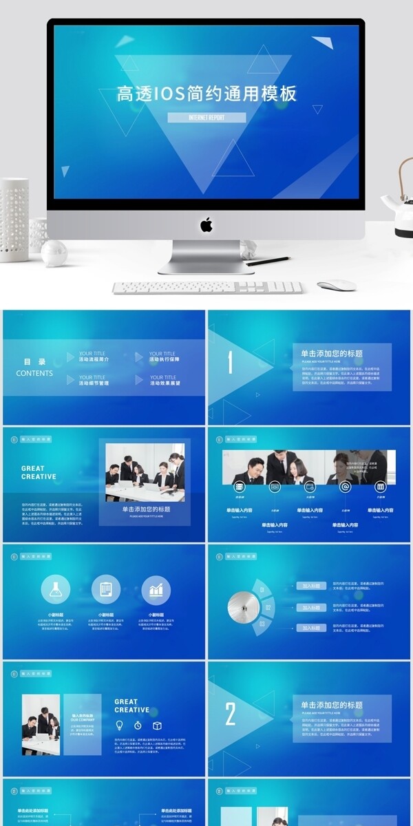 蓝色高透IOS简约通用PPT模板