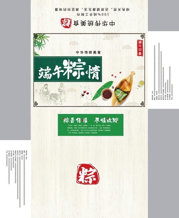 浓情端午节中国风端午节粽子礼盒包装
