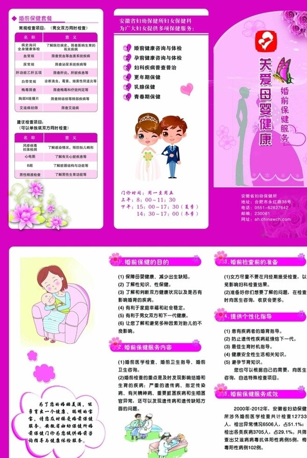 婚前保健三折页图片