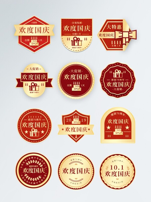 国庆节中国风庆祝新中国成立70周年特惠促销标签