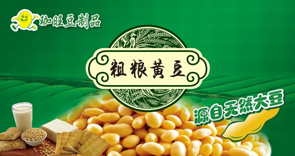 豆制品海报
