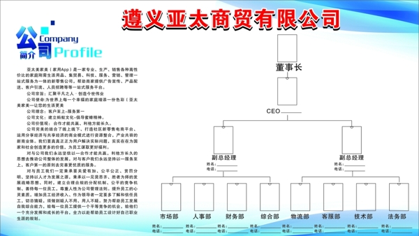 公司简介