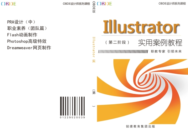 Illustrator书籍封面图片