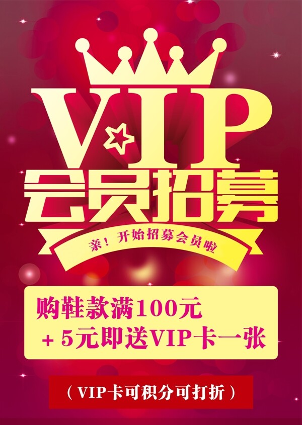 VIP招聘会员招聘