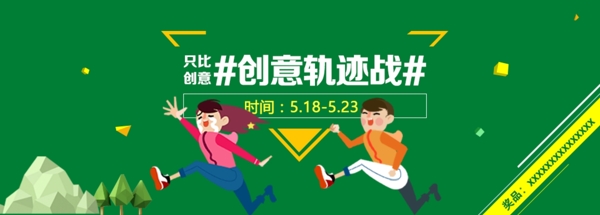 跑步轨迹比赛banner