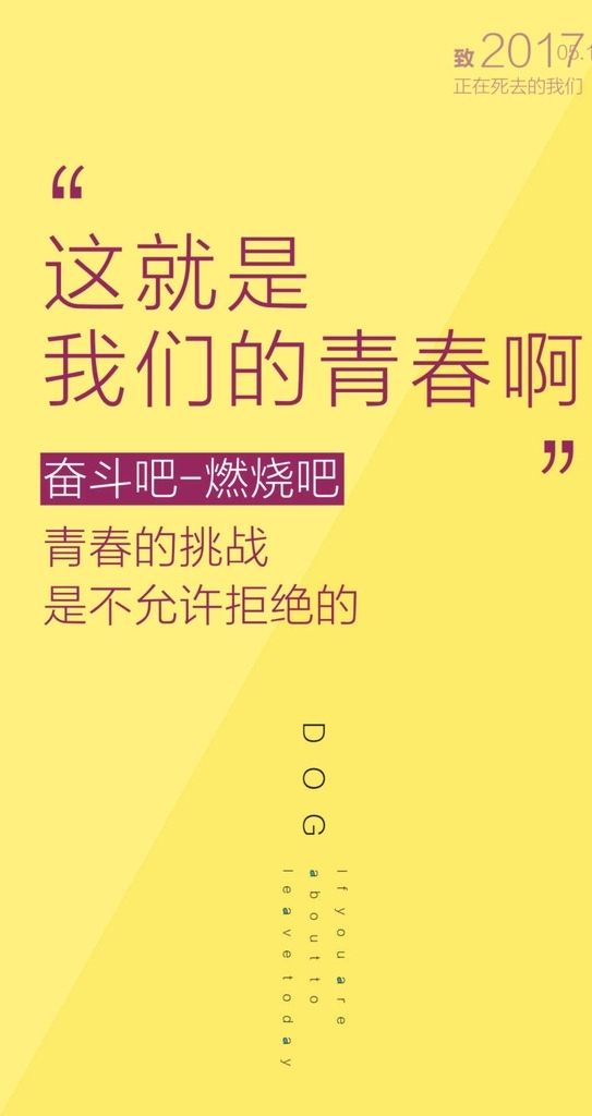 这就是我们的青春