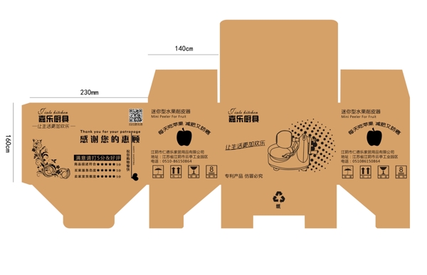 淘宝产品纸盒设计
