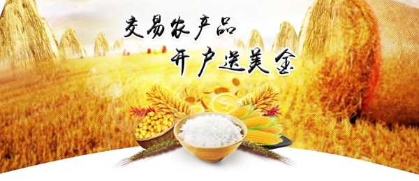 农产品交易banner设计