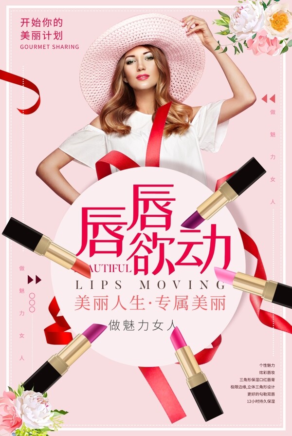 2018粉色简约美妆口红促销宣传海报
